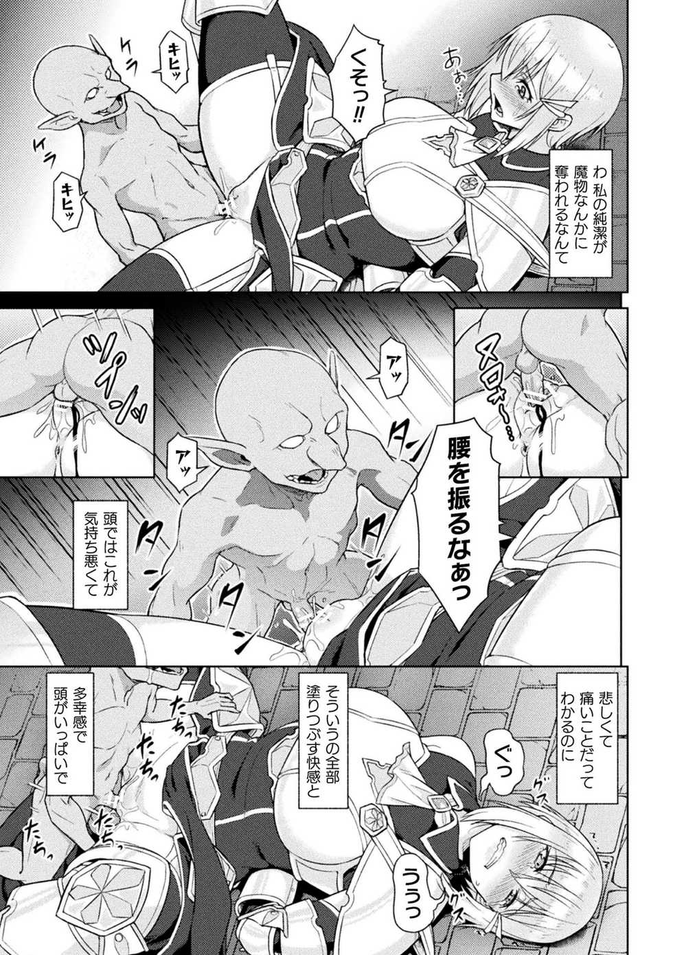 [Anthology] 2D Comic Magazine Noukan akuochi sennou kairaku ni okasareta seigi no heroine Vol.2 [Digital] - Page 29