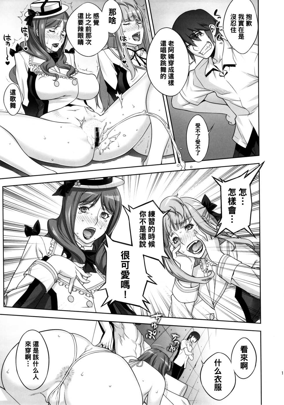 (C88) [Motchie Kingdom (Motchie)] Mama Live!! (Love Live!) [Chinese] [黑条汉化] - Page 10