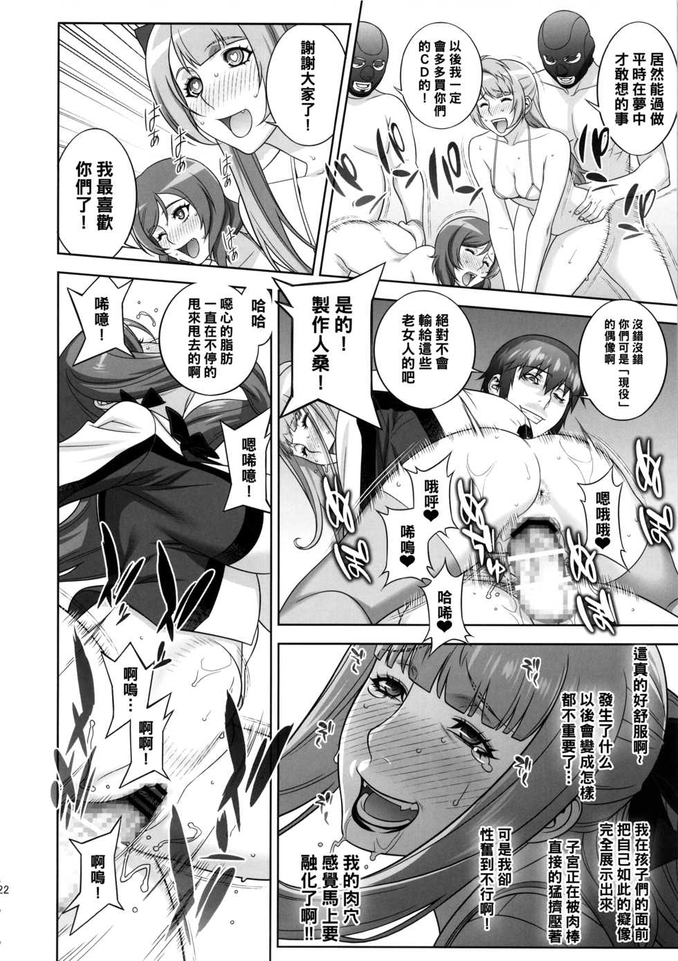(C88) [Motchie Kingdom (Motchie)] Mama Live!! (Love Live!) [Chinese] [黑条汉化] - Page 21