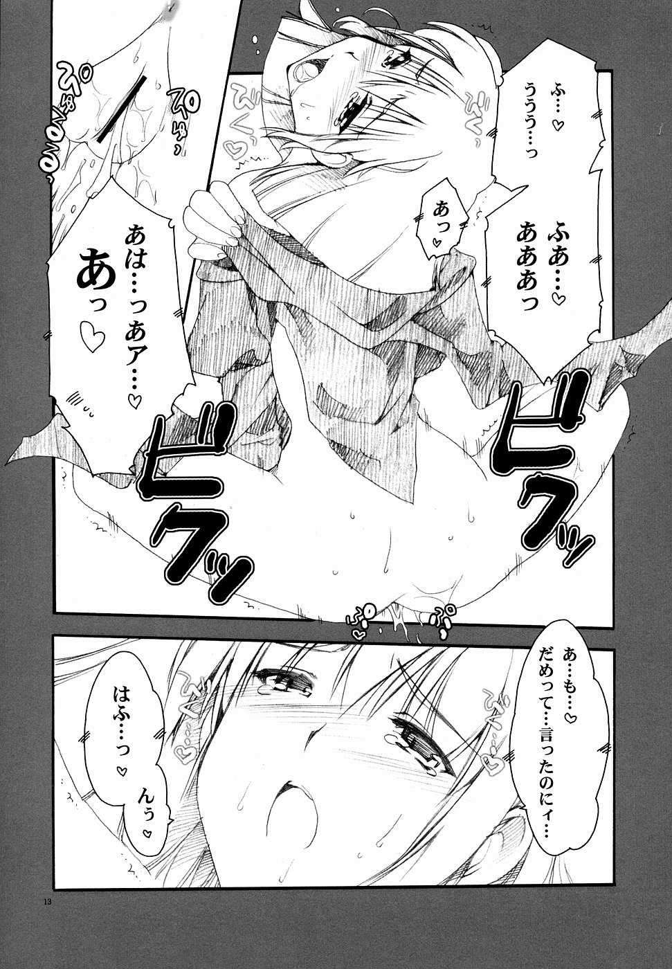 [AKABEi SOFT (ALPHa)] ROSE (Mobile Suit Gundam ZZ) - Page 12