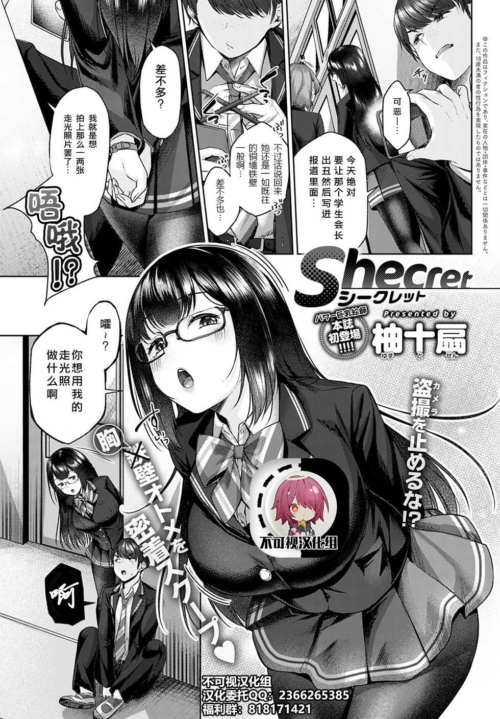 [Yuzuto Sen] Shecret (COMIC Anthurium 2021-02) [Chinese] [不可视汉化] [Digital] - Page 1