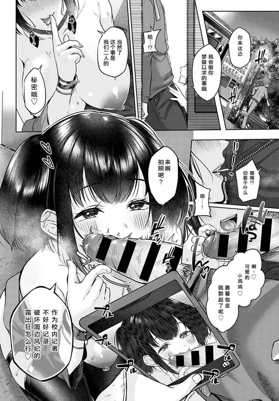 [Yuzuto Sen] Shecret (COMIC Anthurium 2021-02) [Chinese] [不可视汉化] [Digital] - Page 13