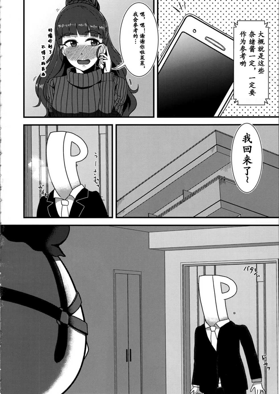 (C97) [Kabitto, Kiratto (Kabikira)] Hitozuma Nao to Botebara Cosplay H (THE IDOLM@STER CINDERELLA GIRLS) [Chinese] - Page 9