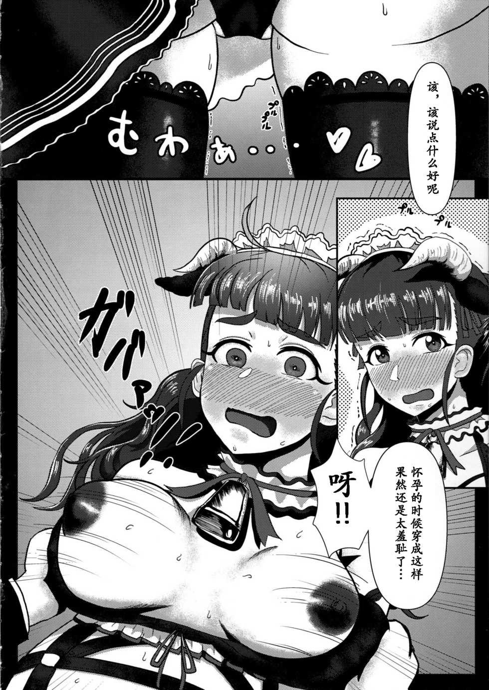 (C97) [Kabitto, Kiratto (Kabikira)] Hitozuma Nao to Botebara Cosplay H (THE IDOLM@STER CINDERELLA GIRLS) [Chinese] - Page 11