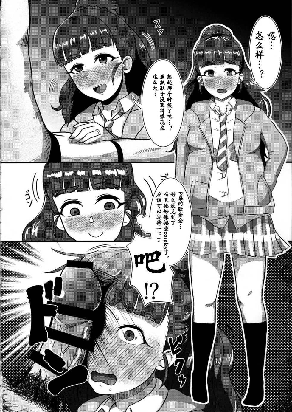 (C97) [Kabitto, Kiratto (Kabikira)] Hitozuma Nao to Botebara Cosplay H (THE IDOLM@STER CINDERELLA GIRLS) [Chinese] - Page 13