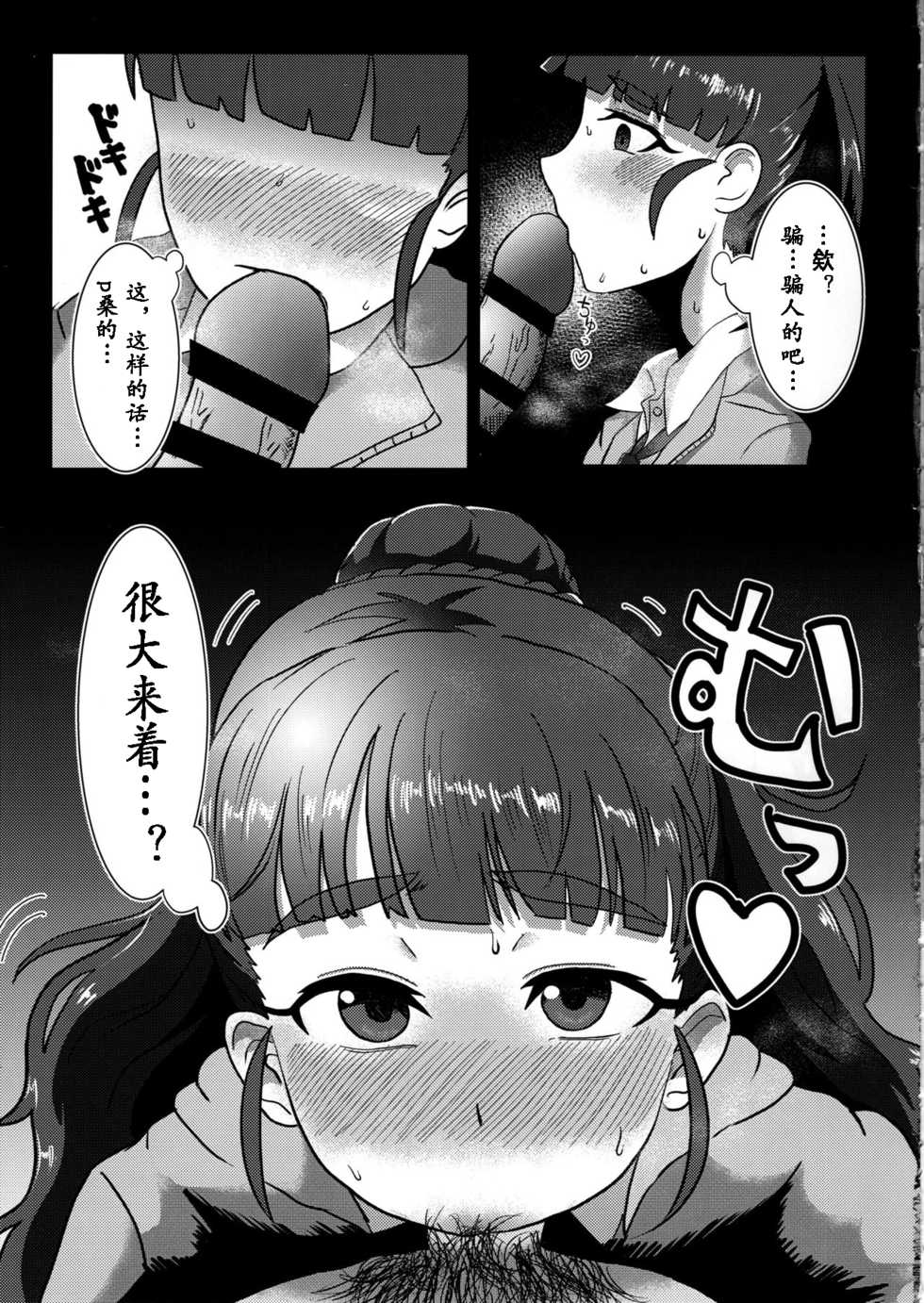 (C97) [Kabitto, Kiratto (Kabikira)] Hitozuma Nao to Botebara Cosplay H (THE IDOLM@STER CINDERELLA GIRLS) [Chinese] - Page 14