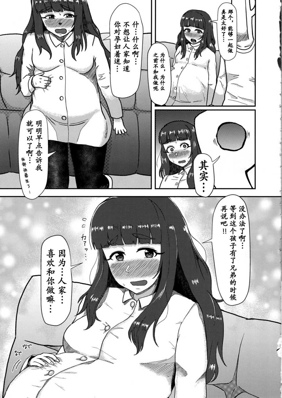 (C97) [Kabitto, Kiratto (Kabikira)] Hitozuma Nao to Botebara Cosplay H (THE IDOLM@STER CINDERELLA GIRLS) [Chinese] - Page 22