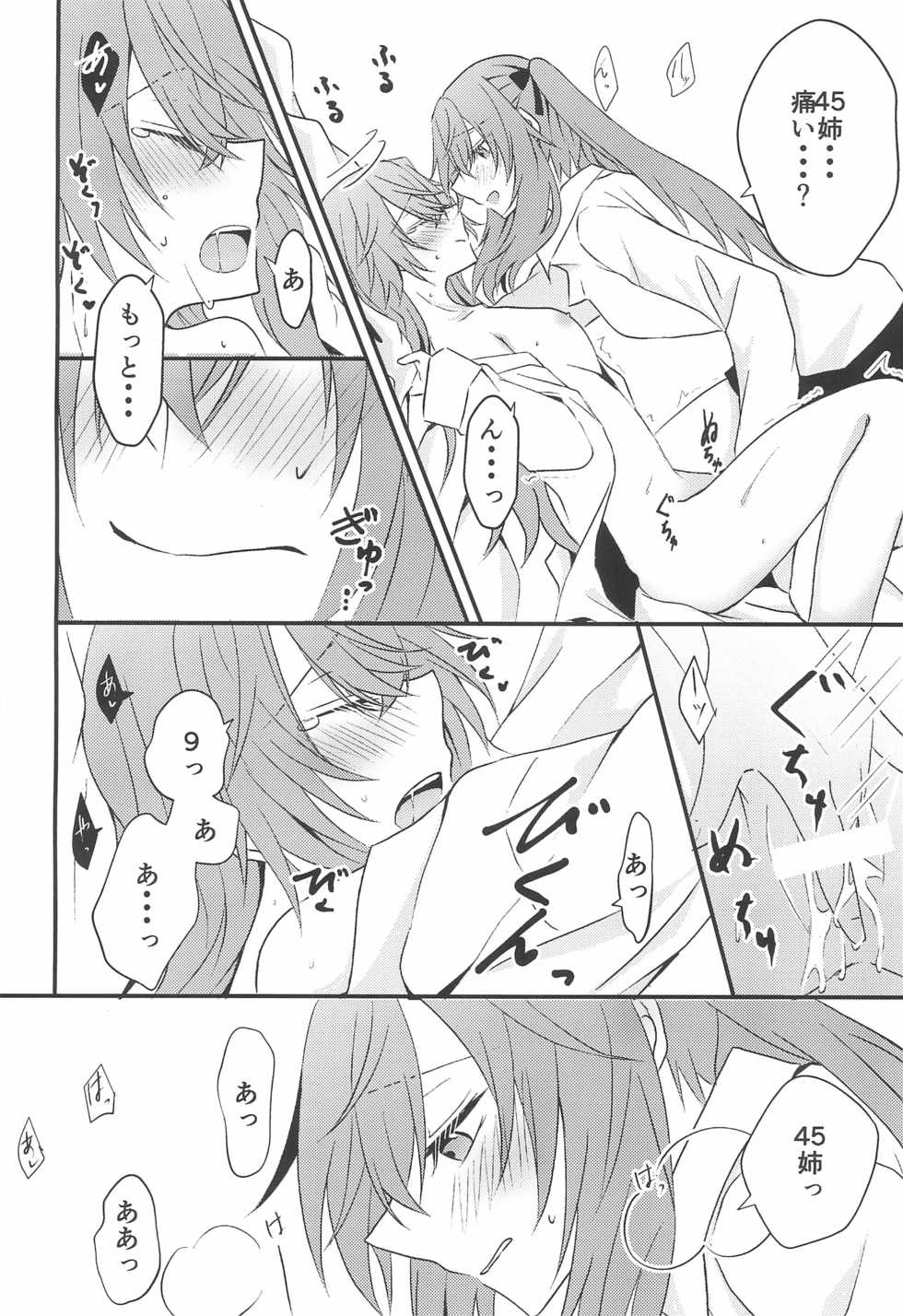 (C95) [azisaikyou (monochrome)] Secret Night (Girls' Frontline) - Page 18