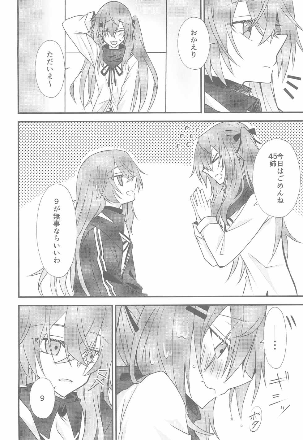 (C96) [azisaikyou (monochrome)] Kotoba ni Dekinai (Girls' Frontline) - Page 10