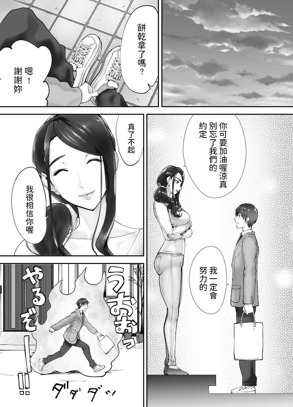 [Pink Sakuhin Okiba (Pink Taro)] Osananajimi ga Mama to Yatte Imasu. 3 [Chinese] - Page 29