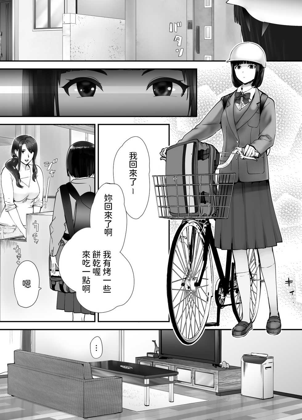 [Pink Sakuhin Okiba (Pink Taro)] Osananajimi ga Mama to Yatte Imasu. 3 [Chinese] - Page 30