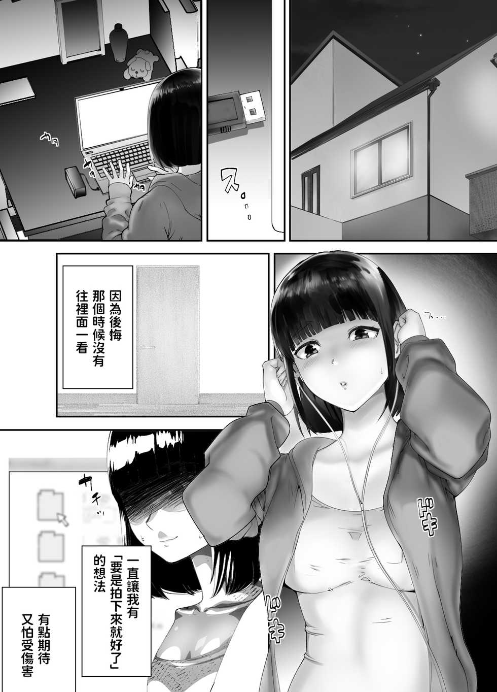 [Pink Sakuhin Okiba (Pink Taro)] Osananajimi ga Mama to Yatte Imasu. 3 [Chinese] - Page 32
