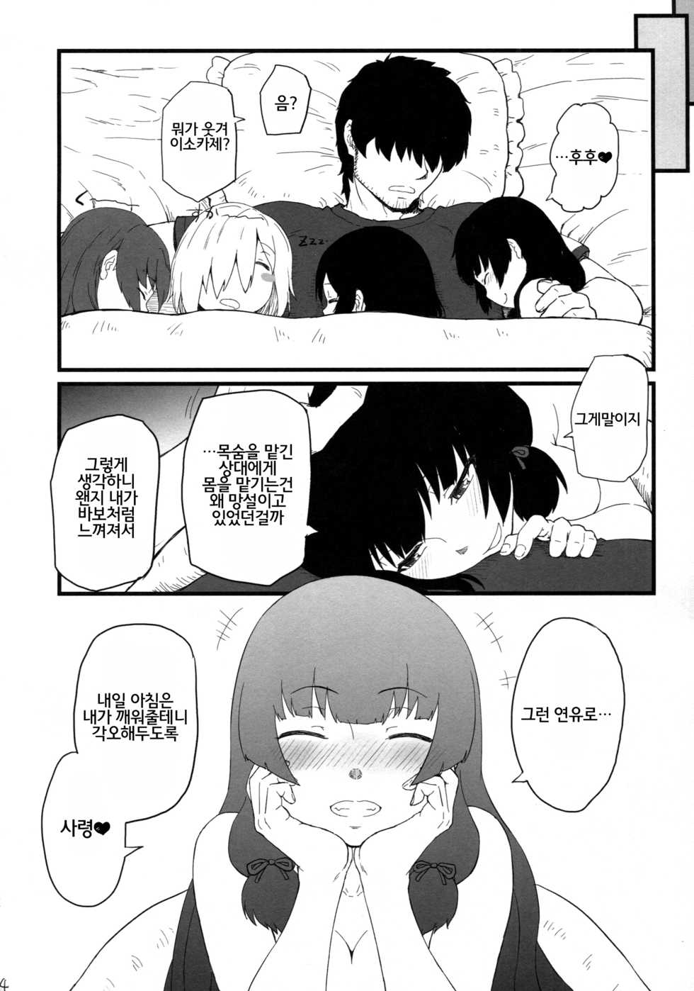 (C89) [AMBIVALENCE (Minazuki Tsuyuha)] 17Ku | 17구 (Kantai Collection -KanColle-) [Korean] - Page 23