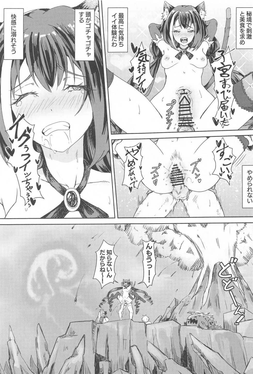 [Hachinosu (Apoidea)] Bishokuden no Tanoshii Hikyou Daibouken (Princess Connect! Re:Dive) - Page 24