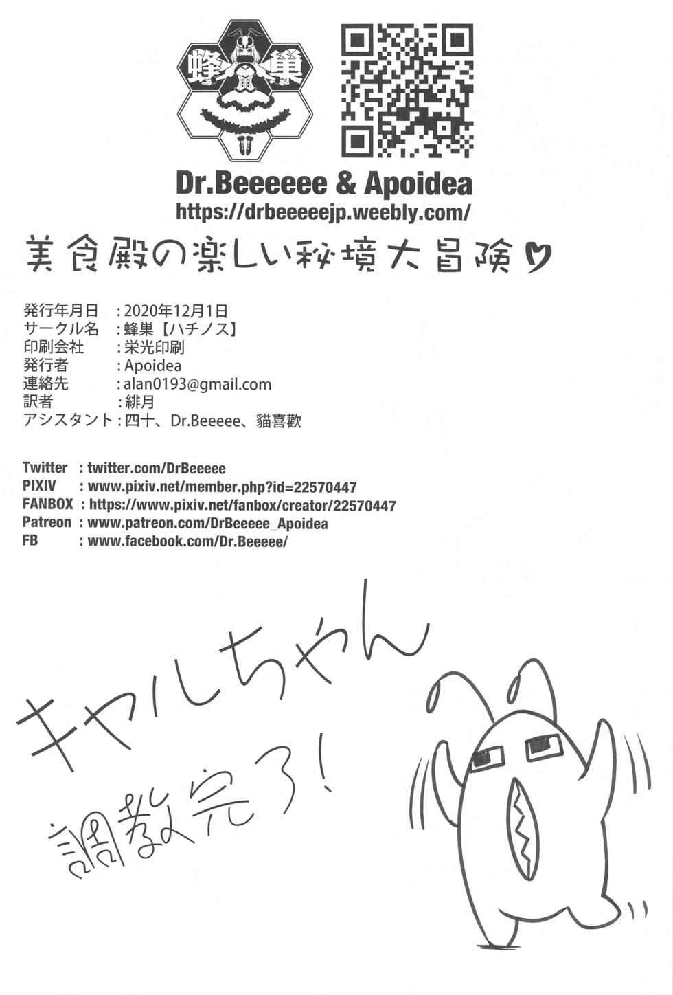 [Hachinosu (Apoidea)] Bishokuden no Tanoshii Hikyou Daibouken (Princess Connect! Re:Dive) - Page 25