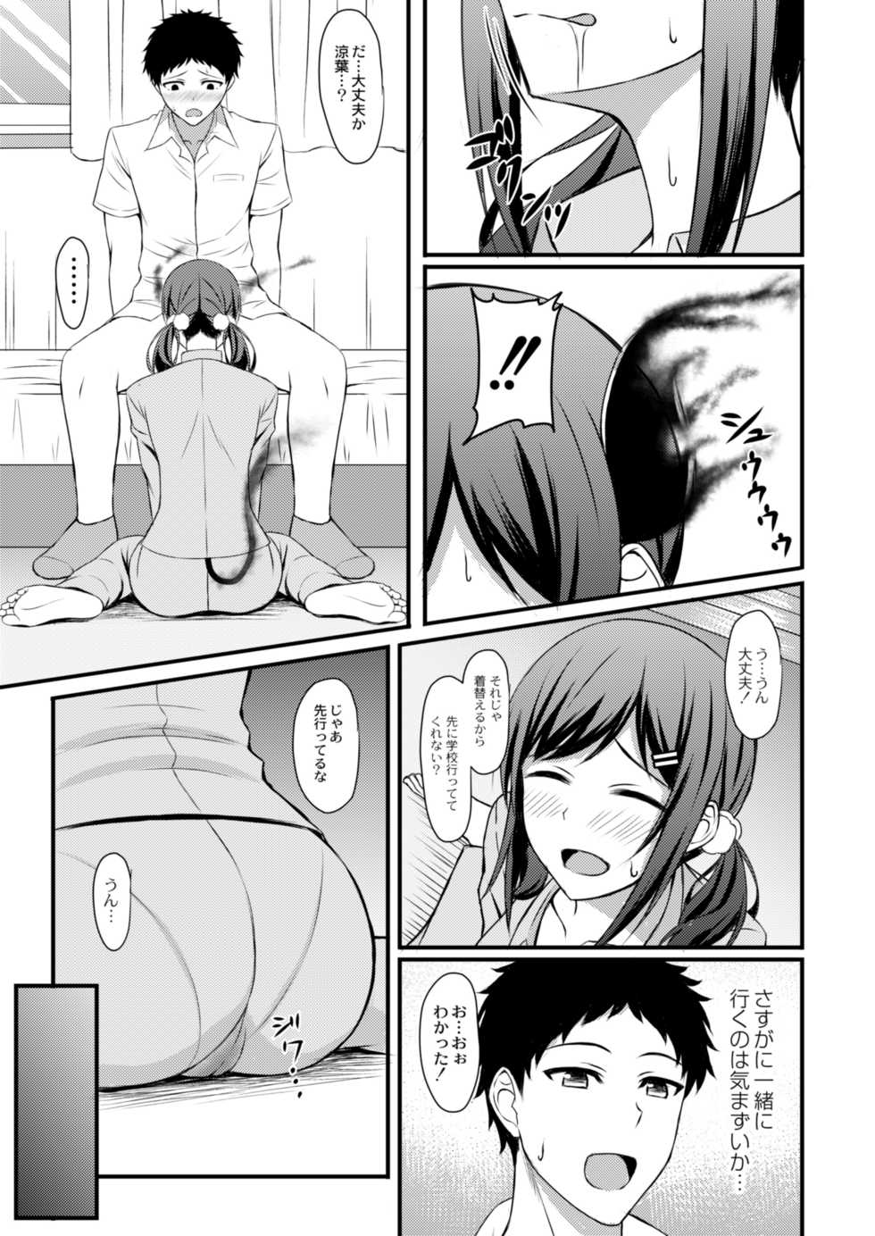 [Shirouzu Myuuta] Succubus ni Natchatta (Kimi to Connect) [Digital] - Page 12