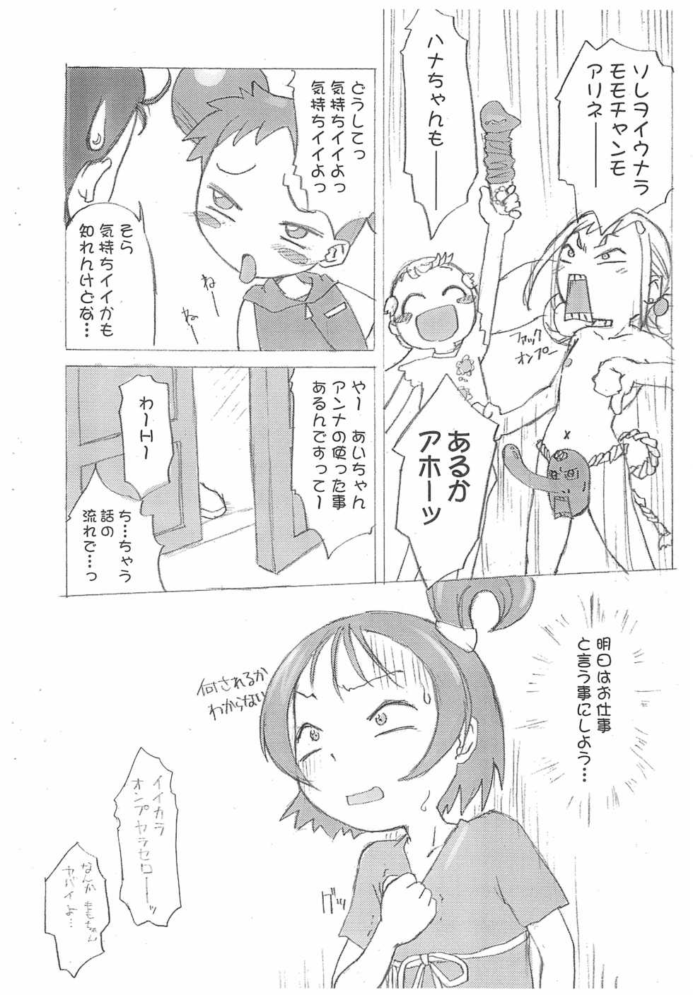 [milkids (Potekoro)] 11 (Ojamajo Doremi) - Page 8