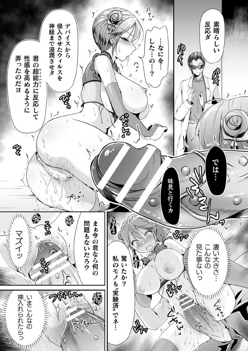 [Anthology] Kukkoro Heroines Vol. 9 [Digital] - Page 15