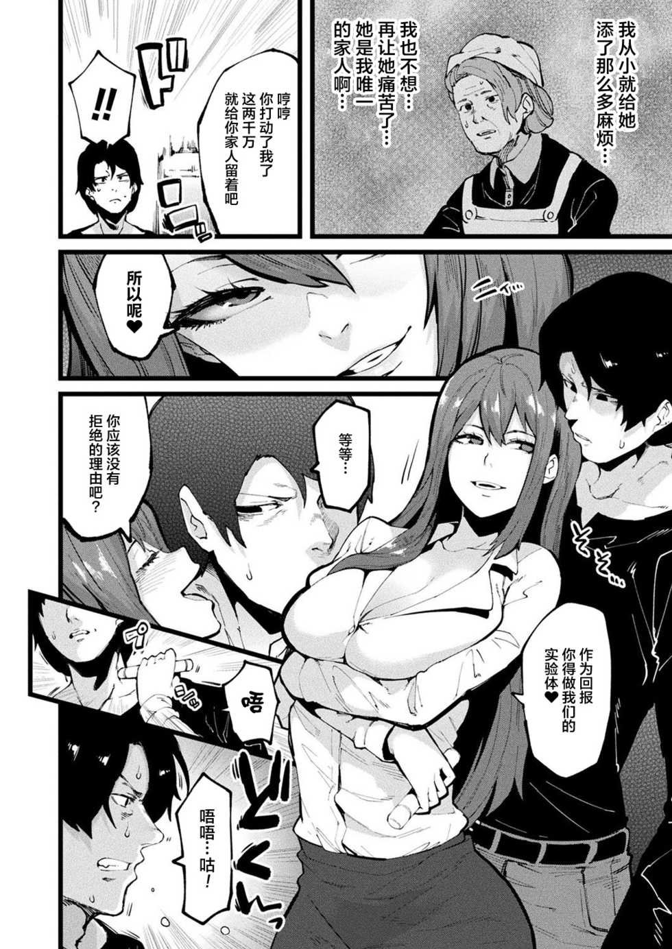 [Yonyon] Another One (COMIC Unreal 2019-10 Vol. 81) [Chinese] [不可视汉化] [Digital] - Page 3