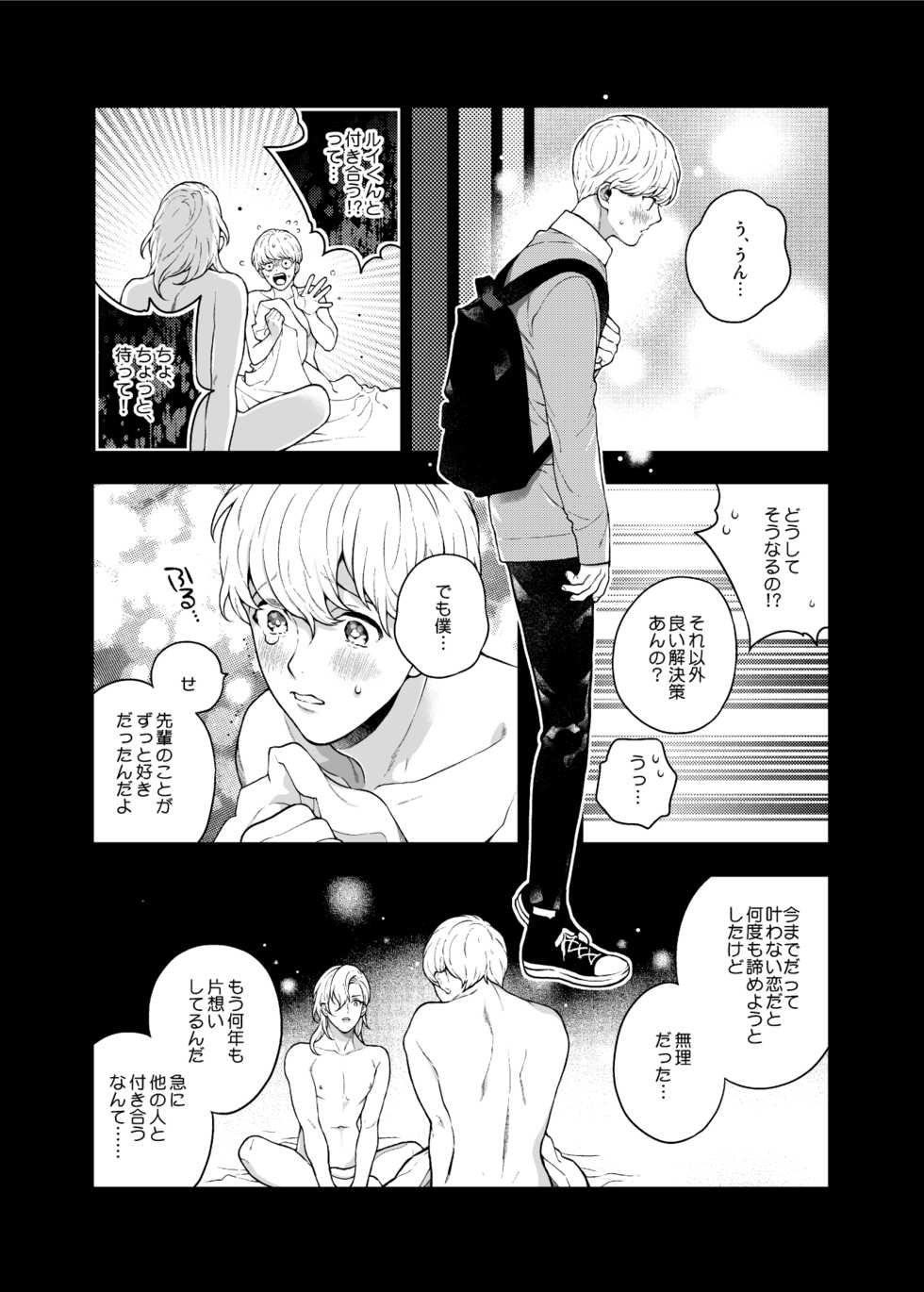 [Eden no Ringo (Nakajou Akira)] Sukide sukide shōganai mitai. 2 [Digital] - Page 9