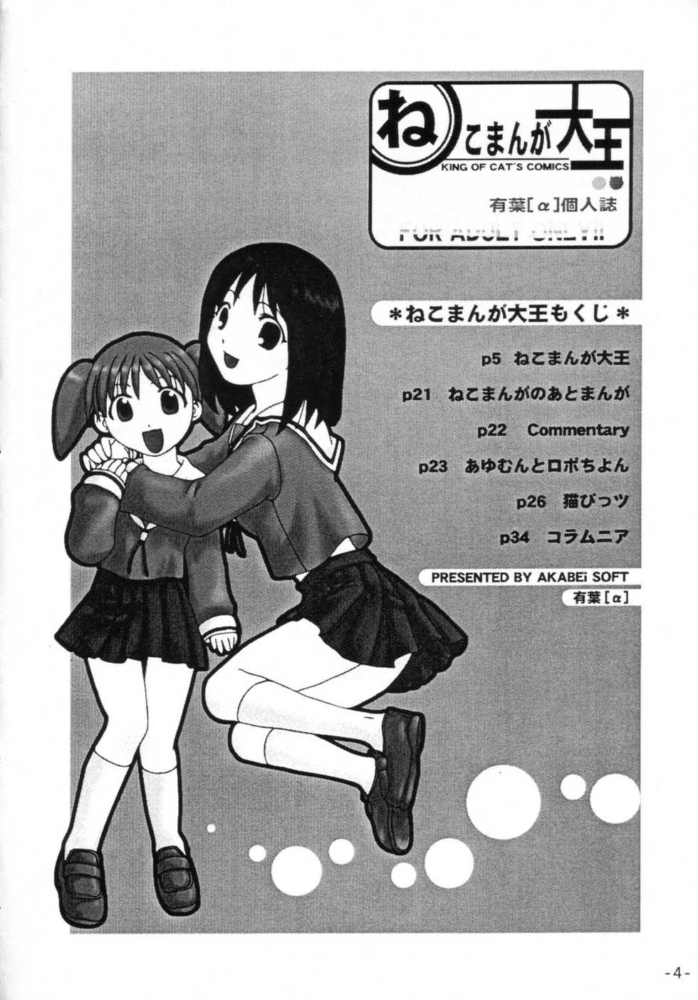 [AKABEi SOFT (ALPHa)] NEKOMANGA DAIOH (Azumanga Daioh, Chobits) - Page 3