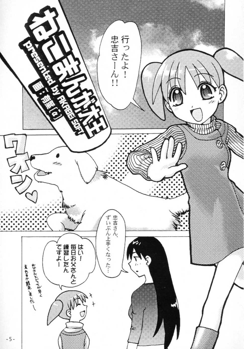 [AKABEi SOFT (ALPHa)] NEKOMANGA DAIOH (Azumanga Daioh, Chobits) - Page 4