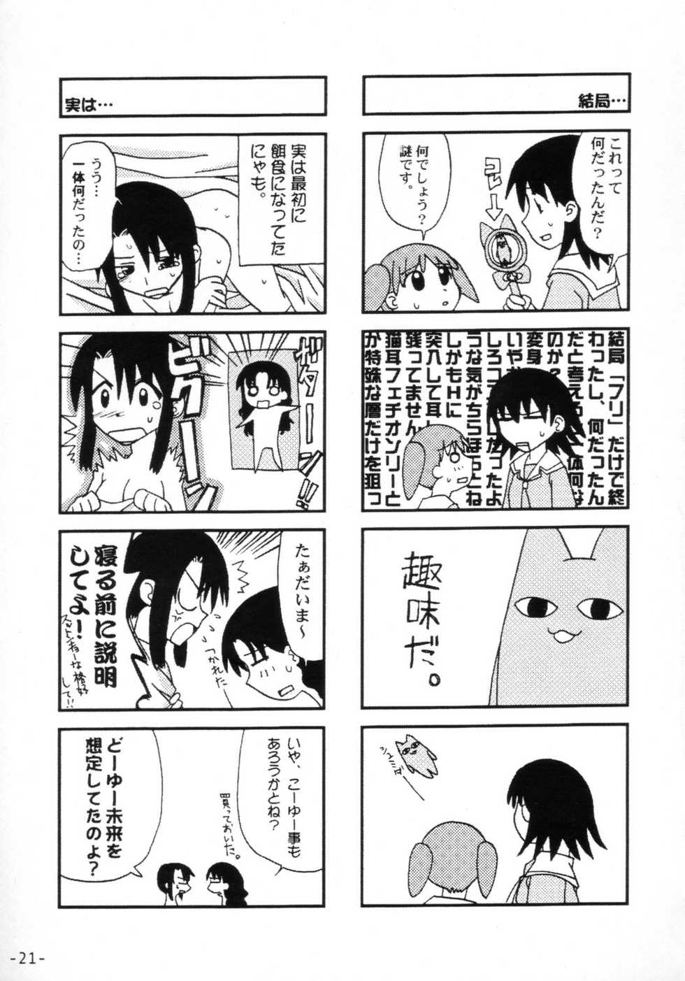 [AKABEi SOFT (ALPHa)] NEKOMANGA DAIOH (Azumanga Daioh, Chobits) - Page 20