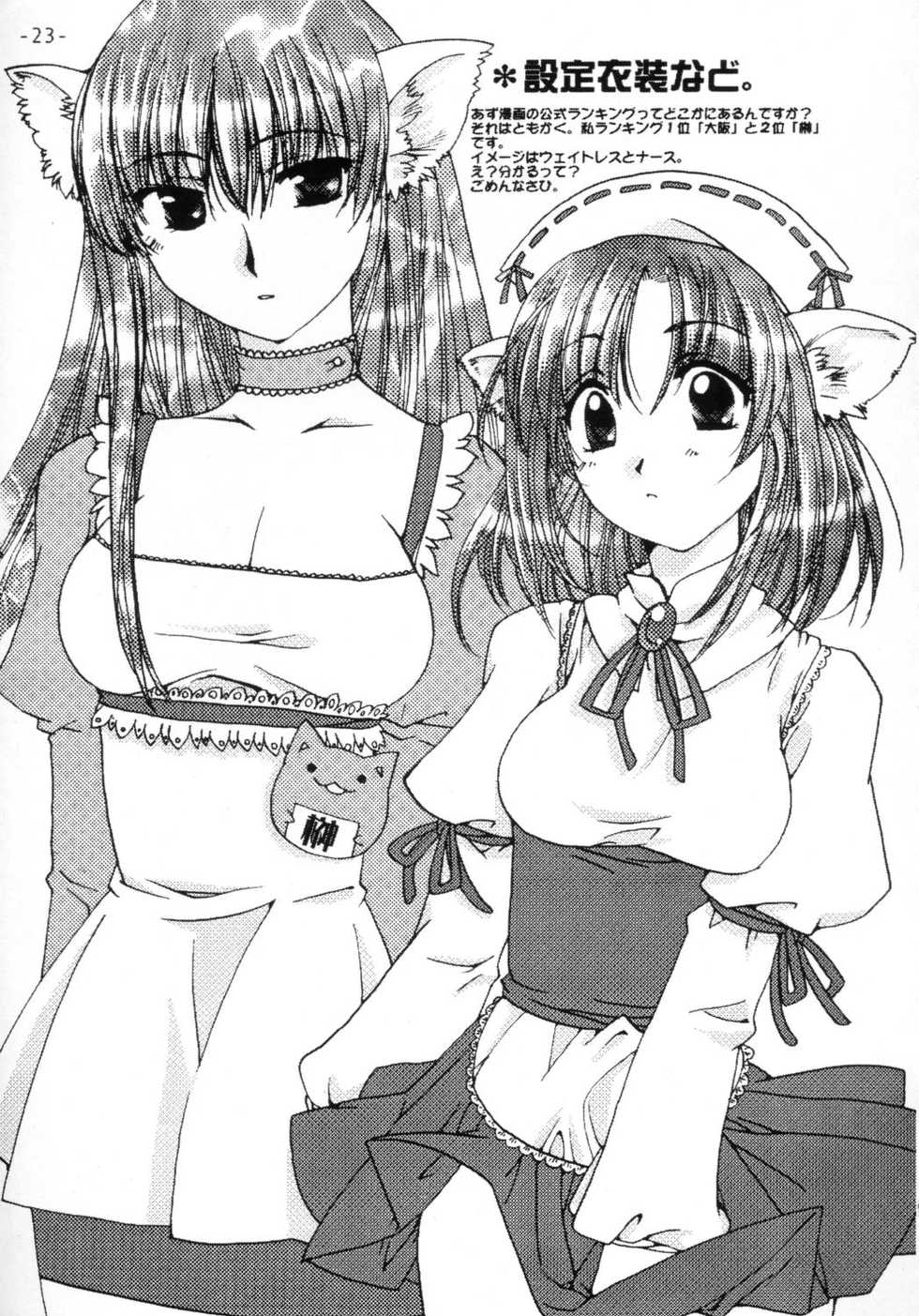 [AKABEi SOFT (ALPHa)] NEKOMANGA DAIOH (Azumanga Daioh, Chobits) - Page 22