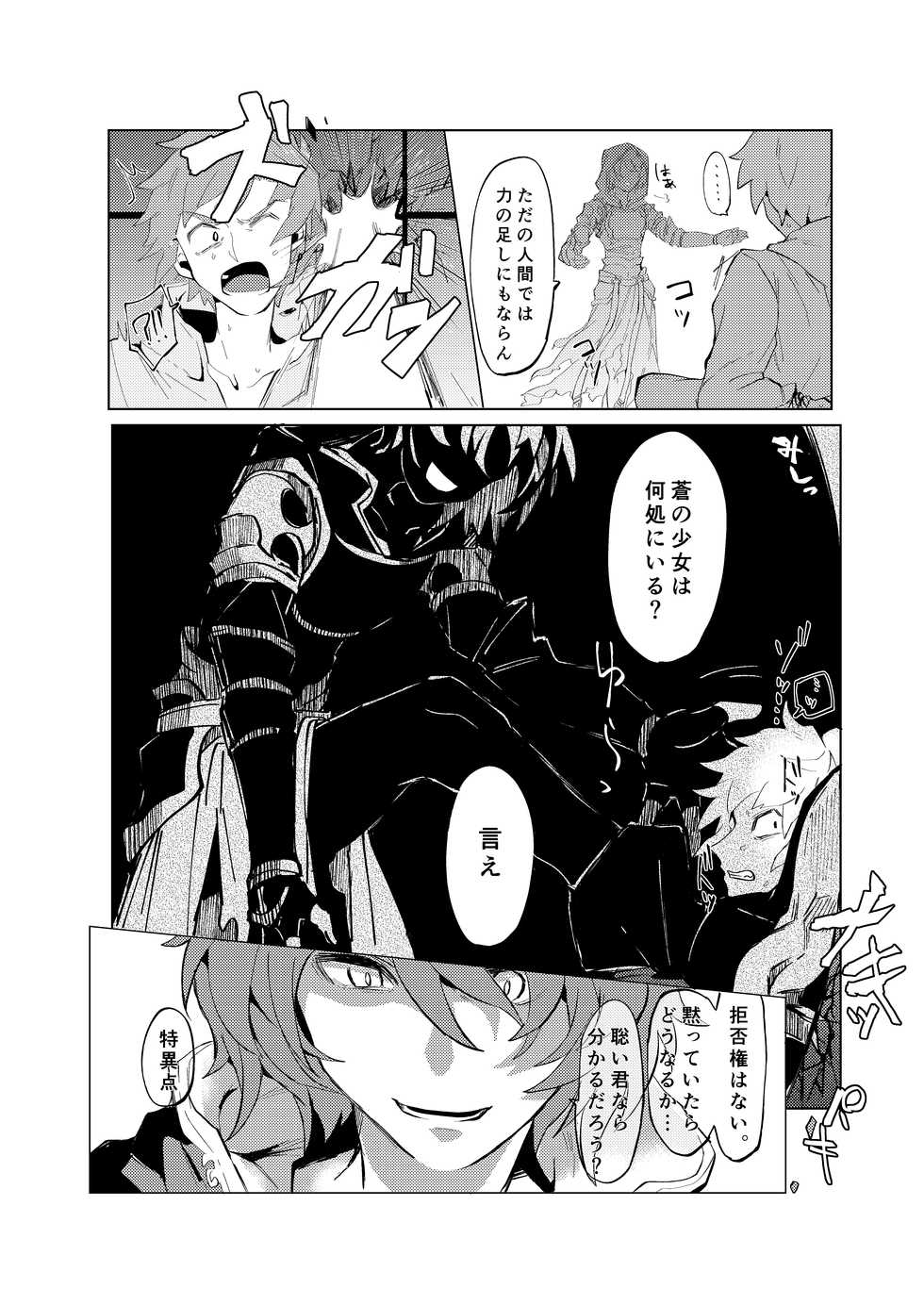 [Kirimi (Sake)] Disaster (Granblue Fantasy) [Digital] - Page 5
