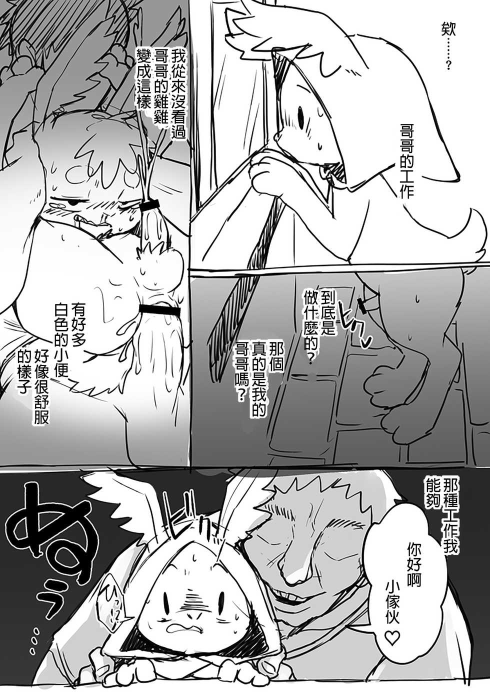 Manmosu Marimo - Nii-chan lewd job + More pookas[chinese] - Page 4