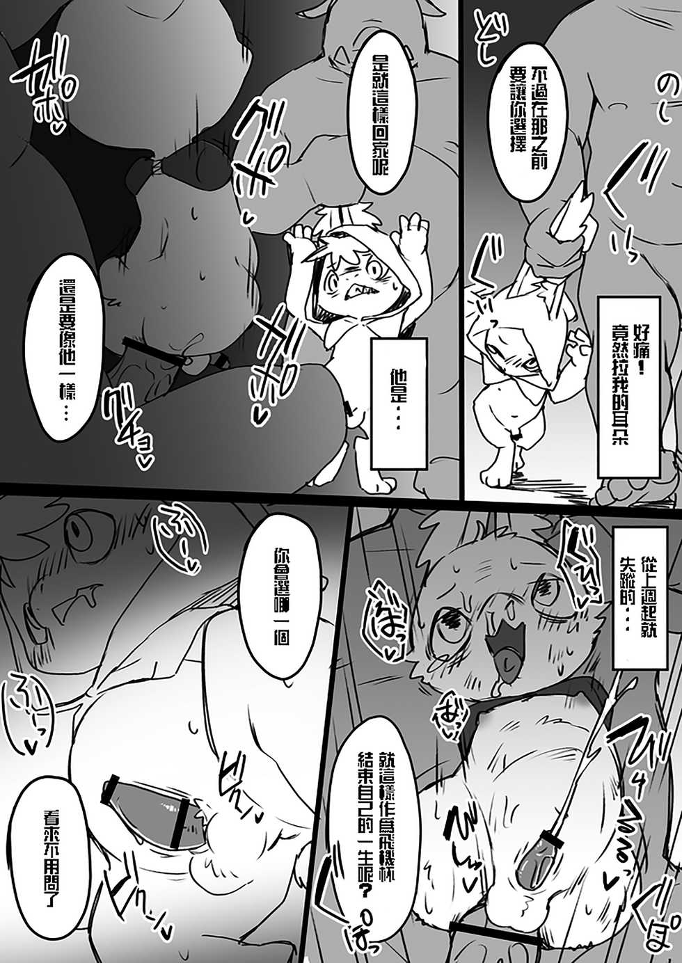 Manmosu Marimo - Nii-chan lewd job + More pookas[chinese] - Page 16