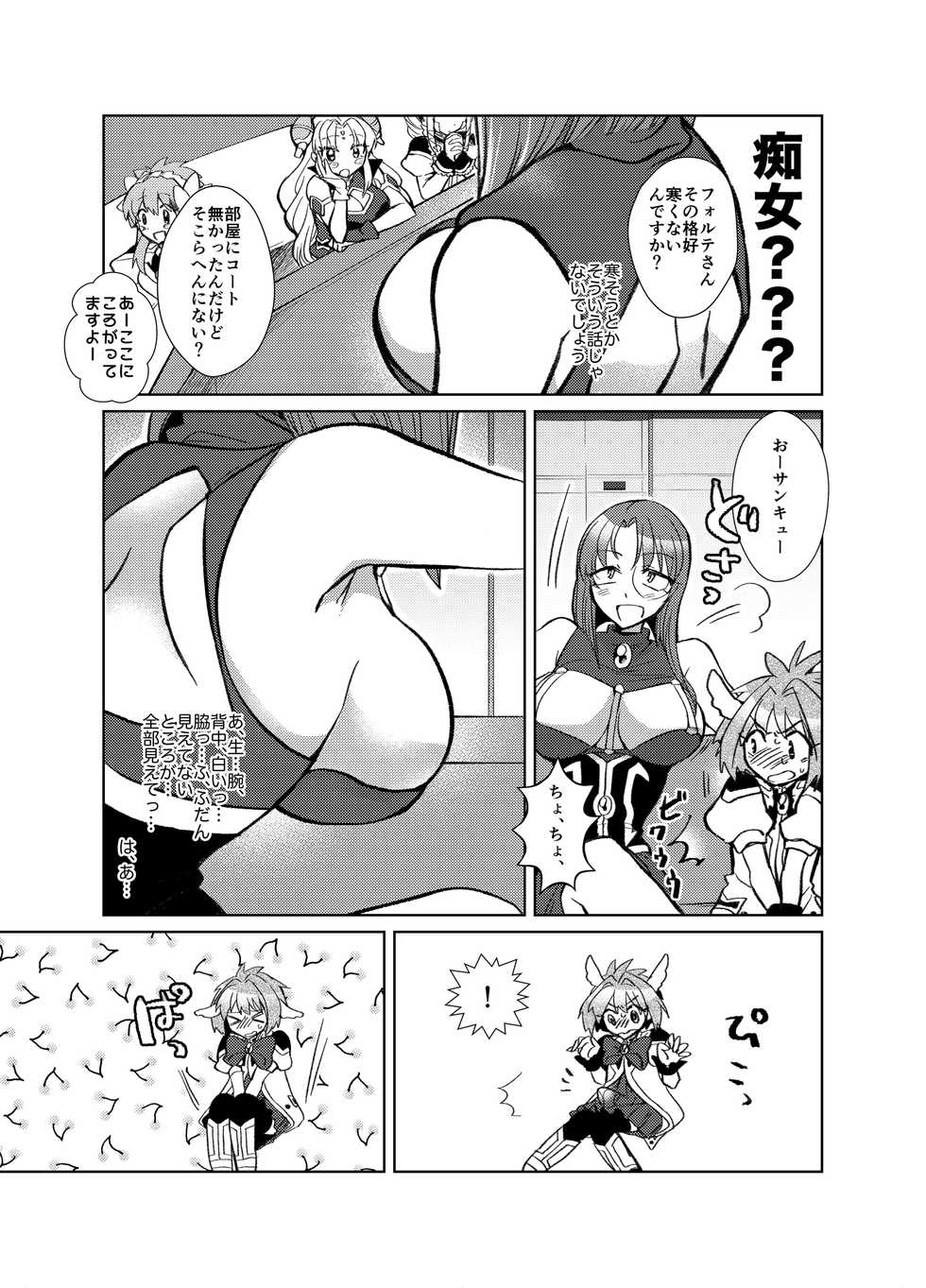 [team Makeotoko (Koyama Harutarou)] Mint no Futanari Ajillo Forte Zoe (Galaxy Angel) [Digital] - Page 10