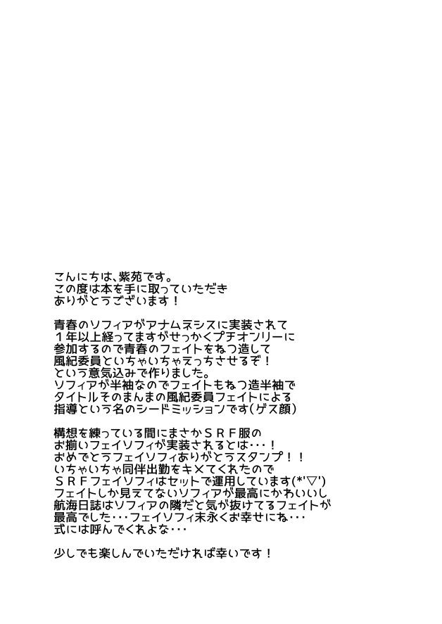 [the blue sky (Shion)] E!? Skirt ga Mijikasugi? Sensei mitai na Koto Iwanaide yo, Fate! (Star Ocean: Anamnesis) [Digital] - Page 3
