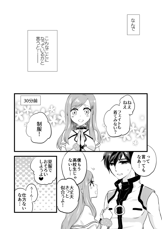 [the blue sky (Shion)] E!? Skirt ga Mijikasugi? Sensei mitai na Koto Iwanaide yo, Fate! (Star Ocean: Anamnesis) [Digital] - Page 5