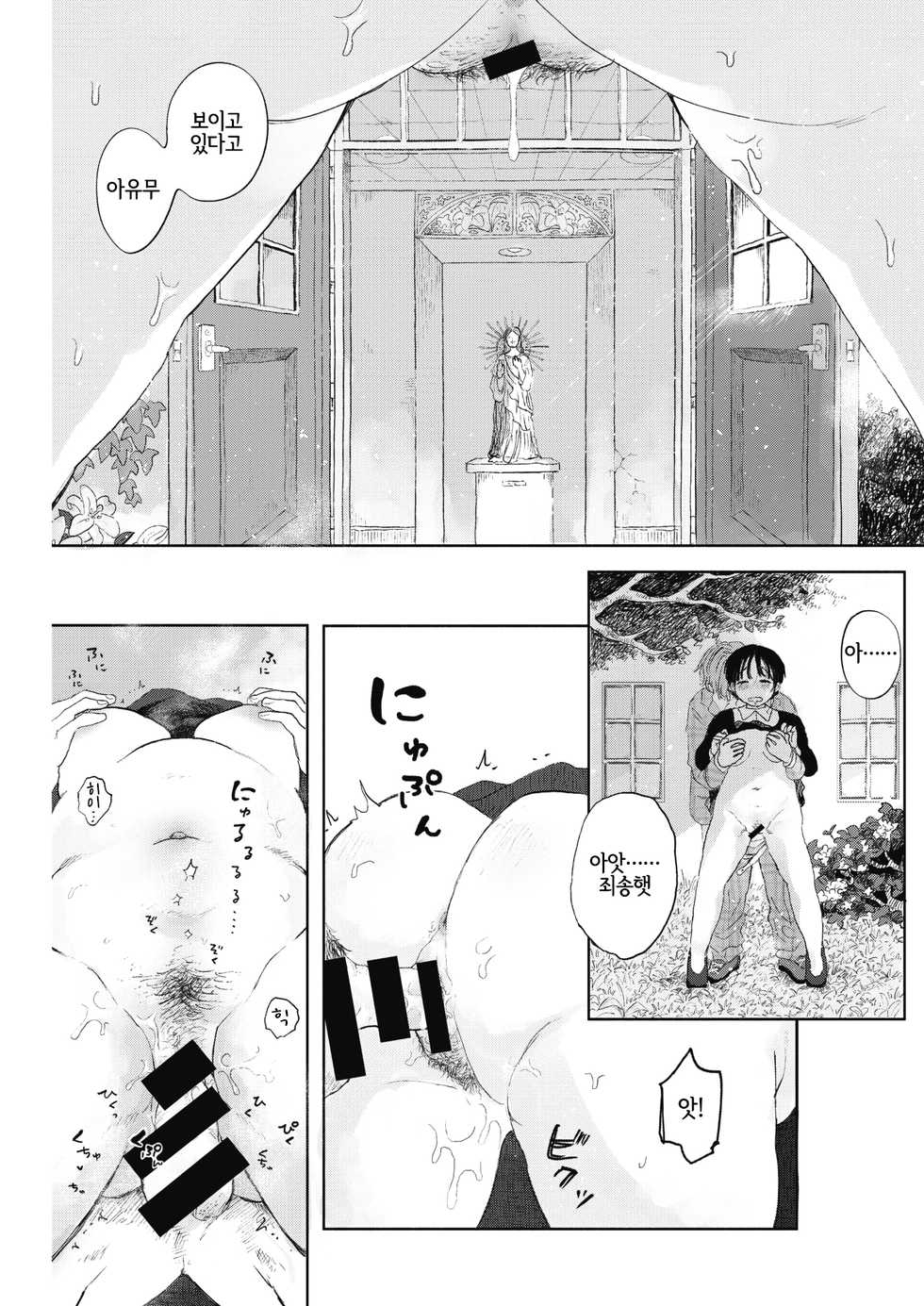 [Momoyamahato] Hisoyaka na Niwa (COMIC Kairakuten 2021-01) [Korean] [LWND] [Digital] - Page 11