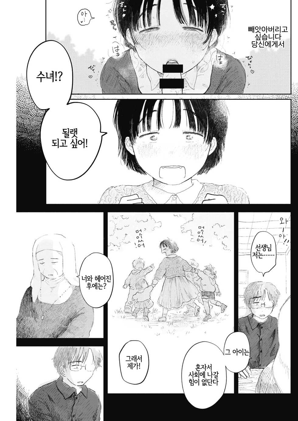 [Momoyamahato] Hisoyaka na Niwa (COMIC Kairakuten 2021-01) [Korean] [LWND] [Digital] - Page 13