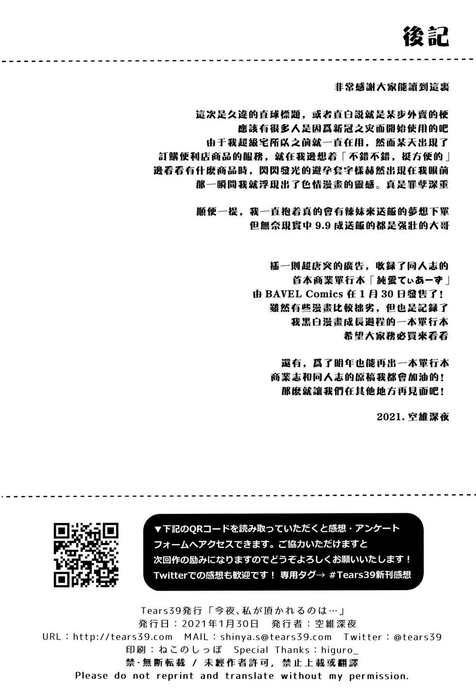 (Valentine Festa Dai 2 Kai) [Tears39 (Sorai Shinya)] Konya, Watashi ga Itadakarerunoha... [Chinese] [兔司姬漢化組] - Page 28