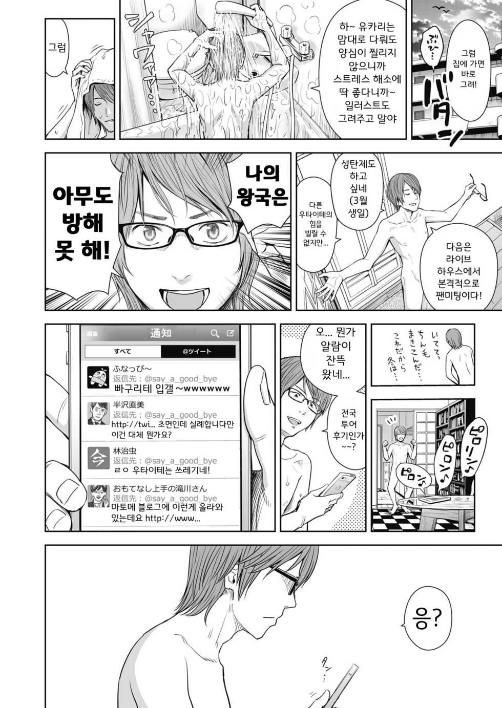 [Quzilax] Utaite no Ballad Ch. 7 | 우타이테의 발라드 7화 (COMIC LO 2018-11) [Korean] [키즈나 아이 갤러리] [Digital] - Page 3