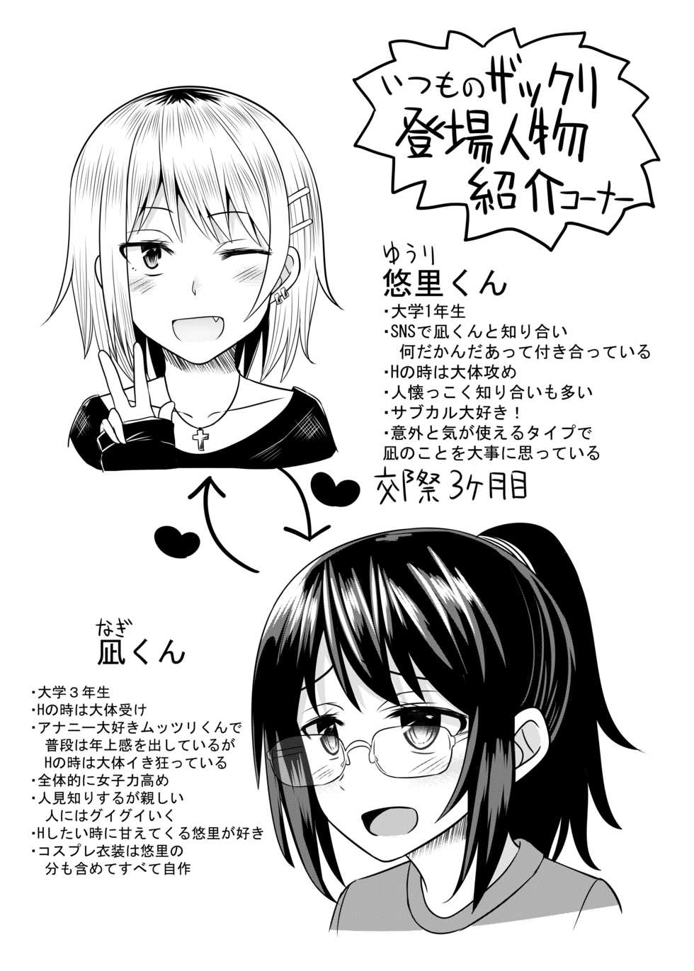 [High Fly Flow (Kanimaru)] Cosplay Otokonoko-tachi Gaiden (Fate/Grand Order, Kantai Collection -KanColle-) [English] [Digital] - Page 2