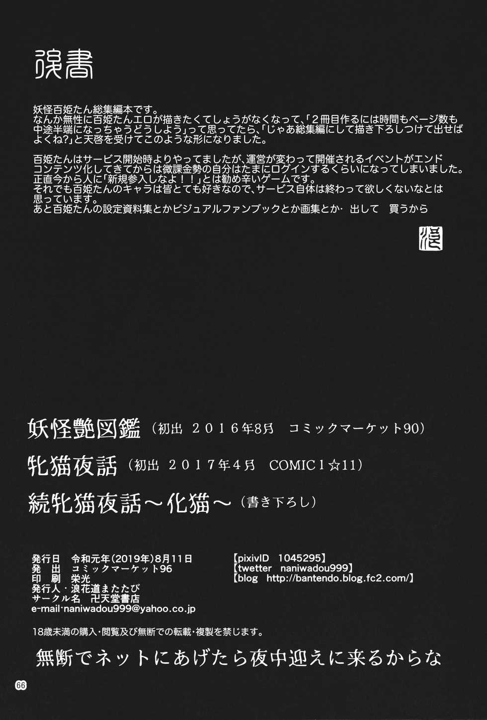 (C96) [Bantendou Shoten (Naniwadou Matatabi)] Zoku Mesuneko Yawa ~Bakeneko~ (Hyakki Nurenure Bukuro In) (Youkai Hyakkitan!) [English] [RasmusTheTranslator] - Page 16
