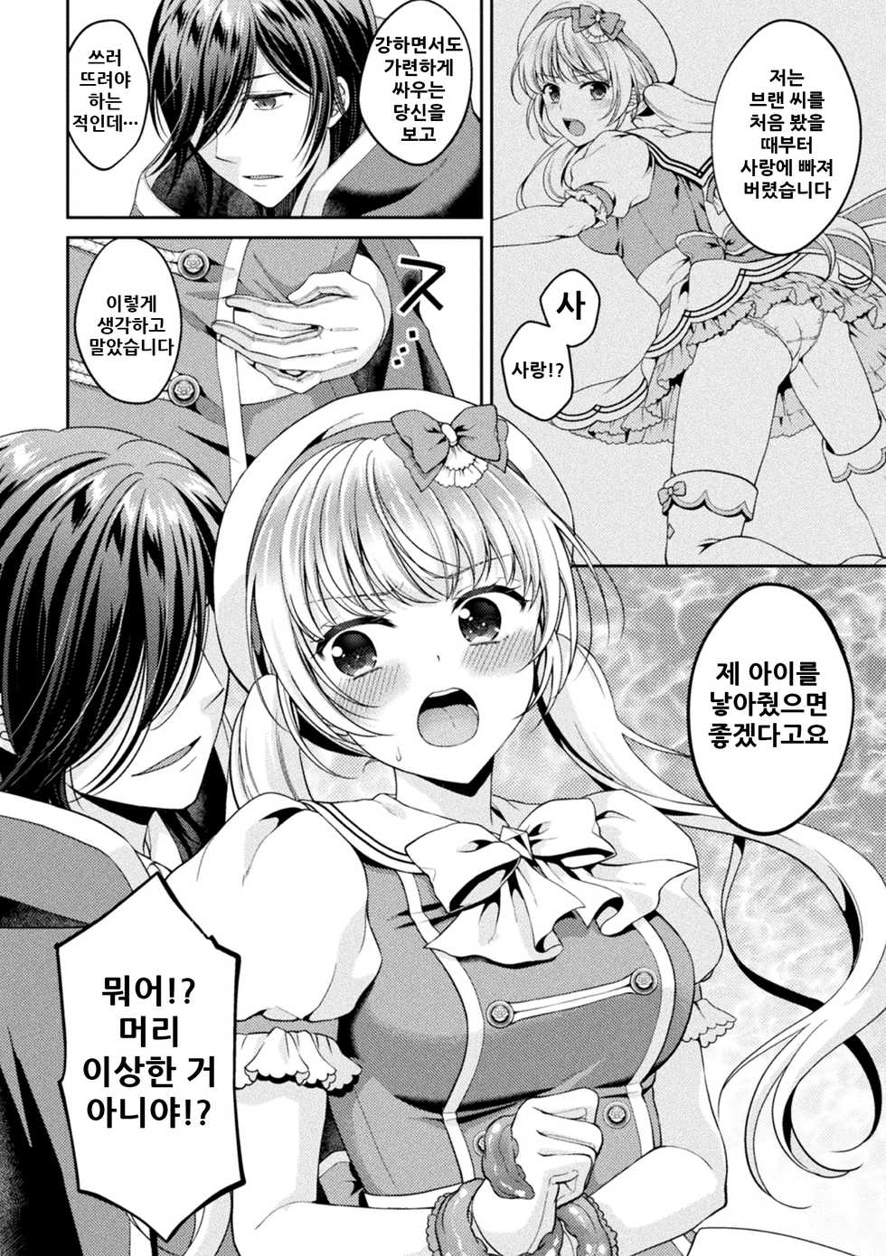 [Kohachi] Mahou Shoujo o Haramasetai! (2D Comic Magazine Inmon o Tsukerareta Bishoujo-tachi ga Sanran Acme Ochi! Vol. 1) [Korean] [Digital] - Page 7