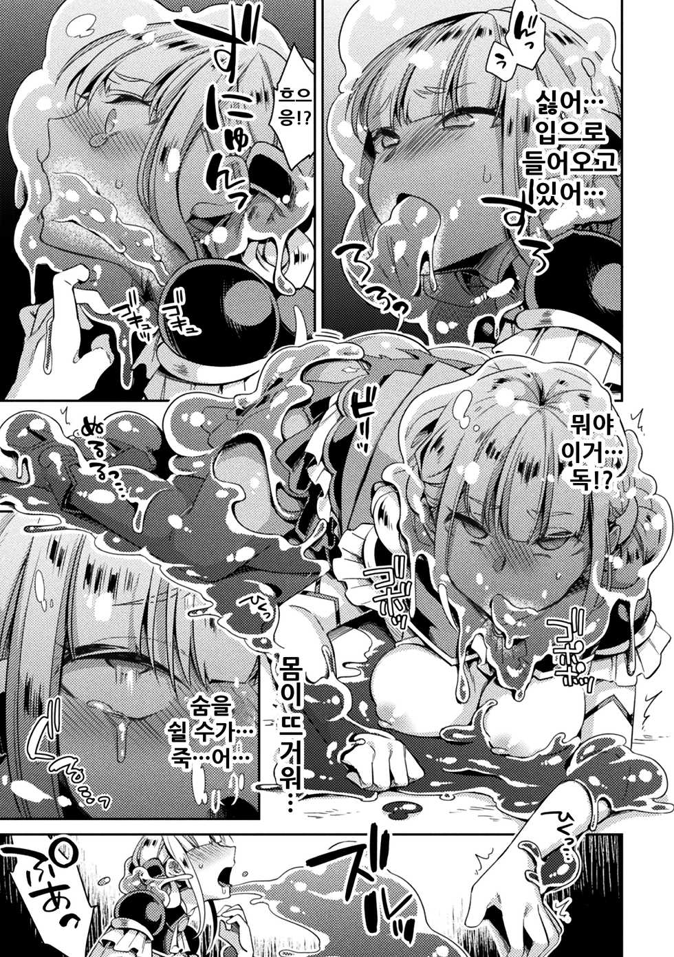 [Yamanashi Yuuya] Seishin Kouki Philia ~Kakushita Slime ni Haiboku Acme~ (2D Comic Magazine Slime Kan Futaana Zeme de Funsyutsu Acme! Vol. 1) [Korean] [Digital] - Page 6