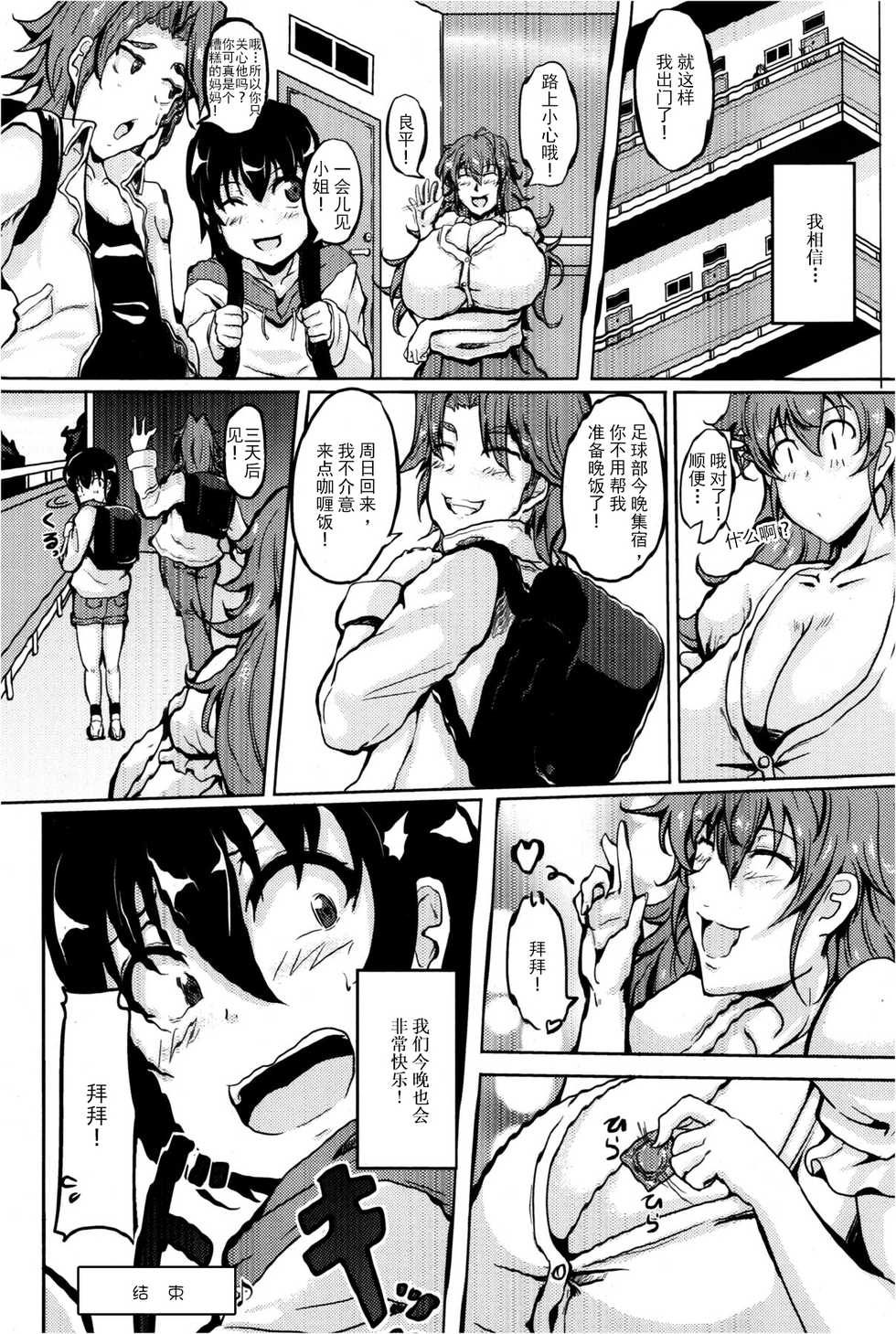[Matsumoto Katsuya] Ikenai Tomohaha (ANGEL Club 2013-02) [Chinese] [不可视汉化] - Page 20