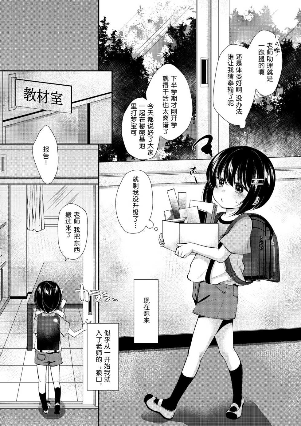 [Momonomi Plus (Momonomi)] 5-nen 1-gumi Sensei Gakari 2 Gakki! [Chinese] [不可视汉化] [Digital] - Page 4