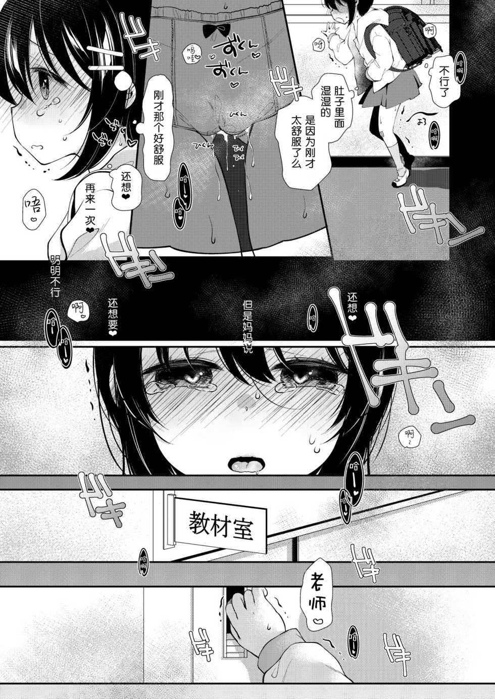 [Momonomi Plus (Momonomi)] 5-nen 1-gumi Sensei Gakari 2 Gakki! [Chinese] [不可视汉化] [Digital] - Page 14