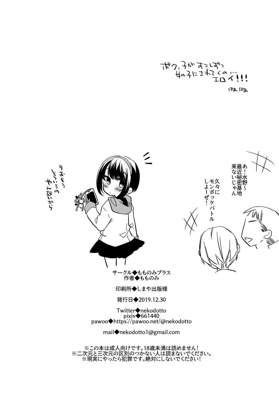 [Momonomi Plus (Momonomi)] 5-nen 1-gumi Sensei Gakari 2 Gakki! [Chinese] [不可视汉化] [Digital] - Page 28