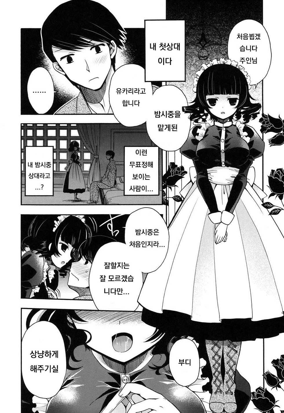 [Izumiya Otoha] Jito Maid Sadistic (Jyunren Prison) [Korean] [Digital] - Page 4