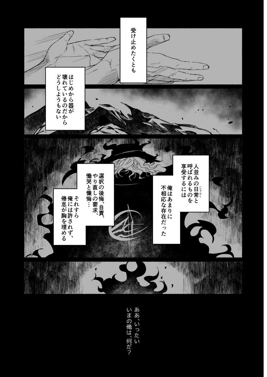 [NYAKE (Nyake)] BACK FROM THE DEEP I-II (Fate/Grand Order) [Digital] - Page 8