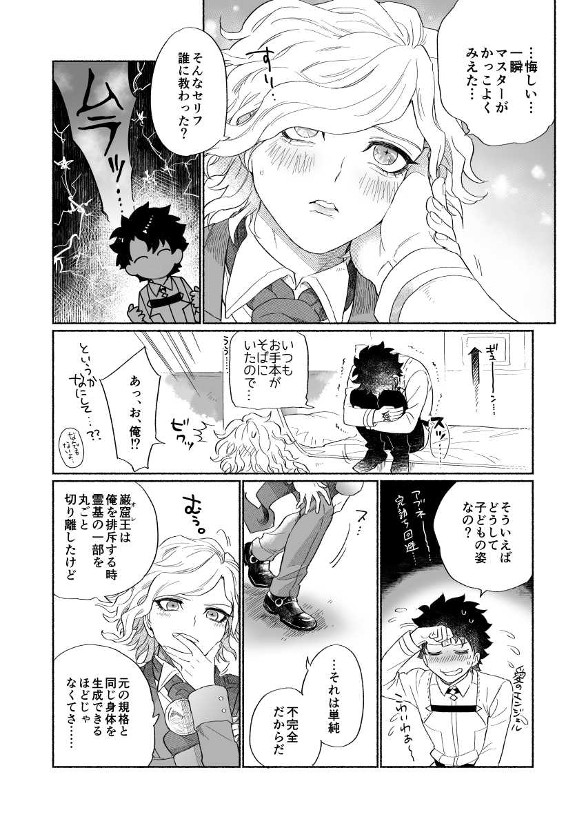 [NYAKE (Nyake)] BACK FROM THE DEEP I-II (Fate/Grand Order) [Digital] - Page 17