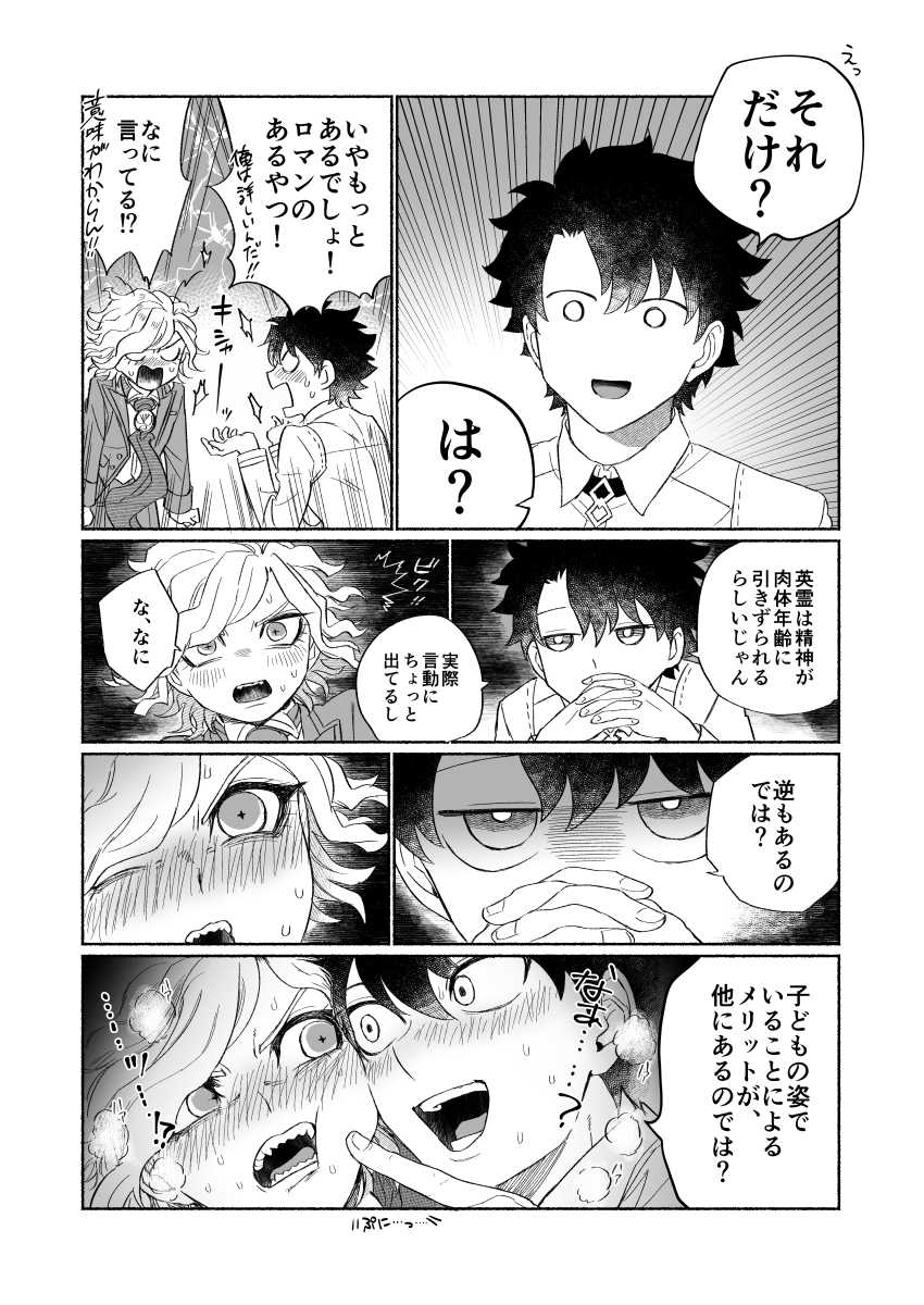 [NYAKE (Nyake)] BACK FROM THE DEEP I-II (Fate/Grand Order) [Digital] - Page 18